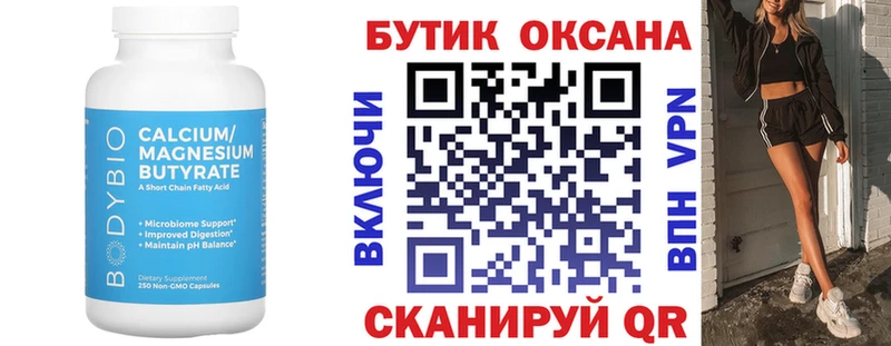 Купить закладки  Злынка  БУТИРАТ 99% 