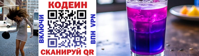 Codein напиток Lean (лин)  Купить где  Злынка 